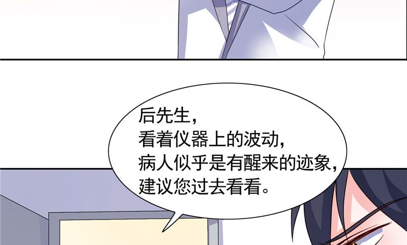 《BOSS的呆萌丫头》第44话 你是不是要醒了？ 第25页