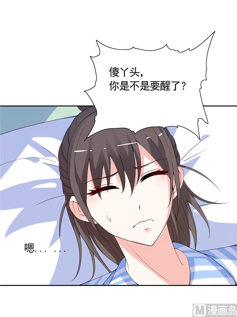 《BOSS的呆萌丫头》第44话 你是不是要醒了？ 第31页