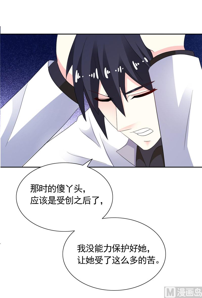 《BOSS的呆萌丫头》第44话 你是不是要醒了？ 第4页