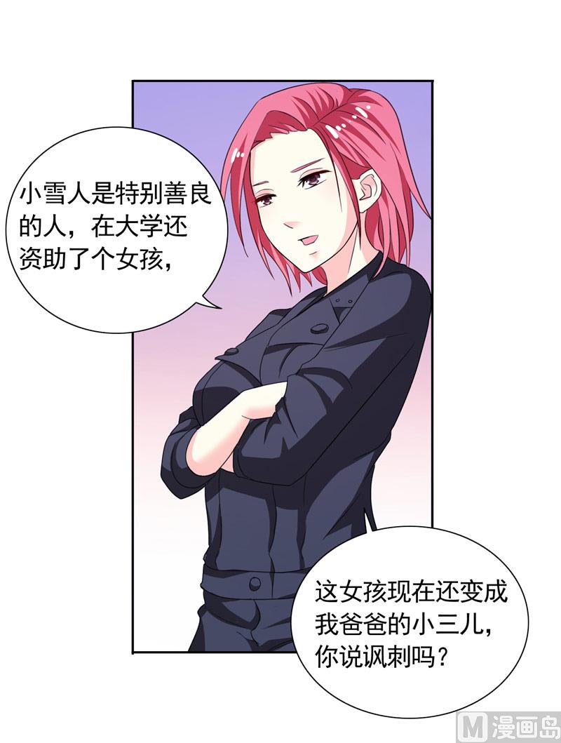 《BOSS的呆萌丫头》第44话 你是不是要醒了？ 第5页
