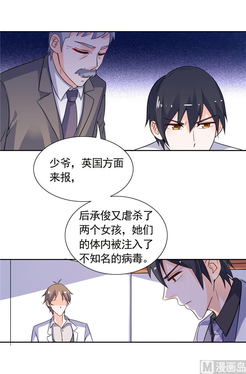 《BOSS的呆萌丫头》第41话 可疑人出现了 第14页