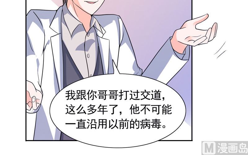 《BOSS的呆萌丫头》第41话 可疑人出现了 第17页