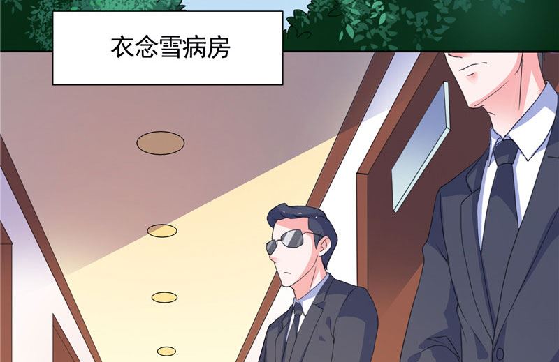 《BOSS的呆萌丫头》第41话 可疑人出现了 第21页