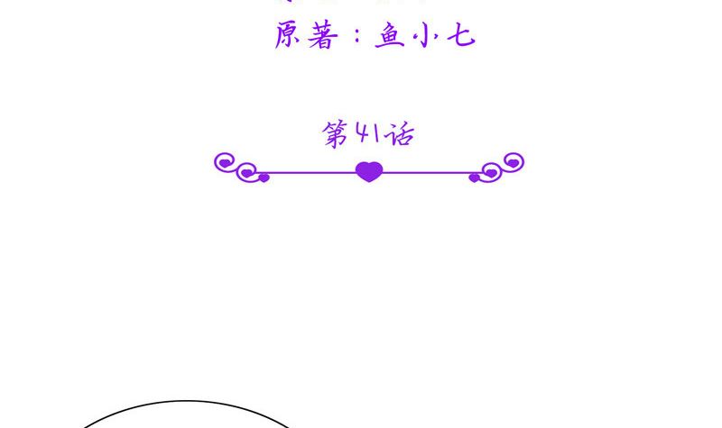 《BOSS的呆萌丫头》第41话 可疑人出现了 第3页