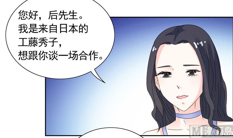 《BOSS的呆萌丫头》第41话 可疑人出现了 第4页