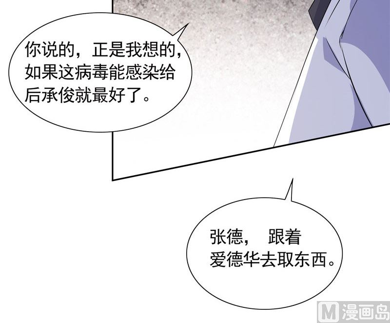 《BOSS的呆萌丫头》第42话 小雪人在哪 第14页