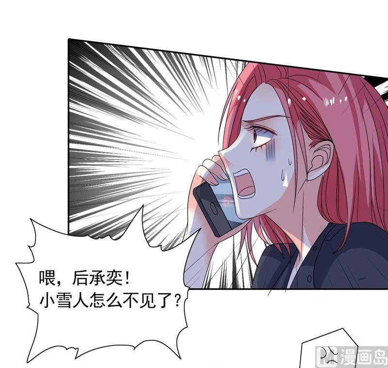 《BOSS的呆萌丫头》第42话 小雪人在哪 第28页