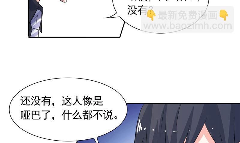 《BOSS的呆萌丫头》第42话 小雪人在哪 第9页