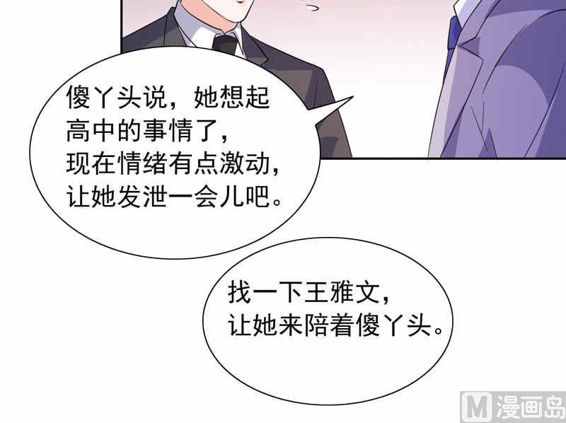 《BOSS的呆萌丫头》第48话 想起来一些 第22页