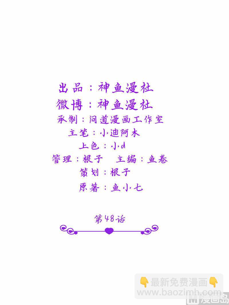 《BOSS的呆萌丫头》第48话 想起来一些 第2页