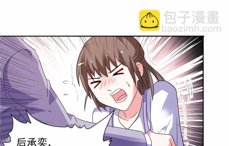 《BOSS的呆萌丫头》第48话 想起来一些 第3页