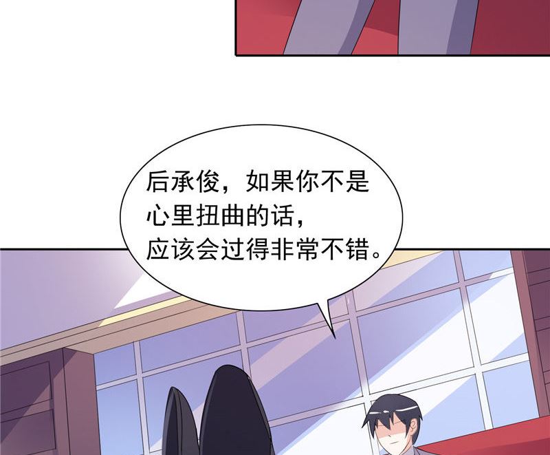 《BOSS的呆萌丫头》第46话 扭曲的心理 第14页