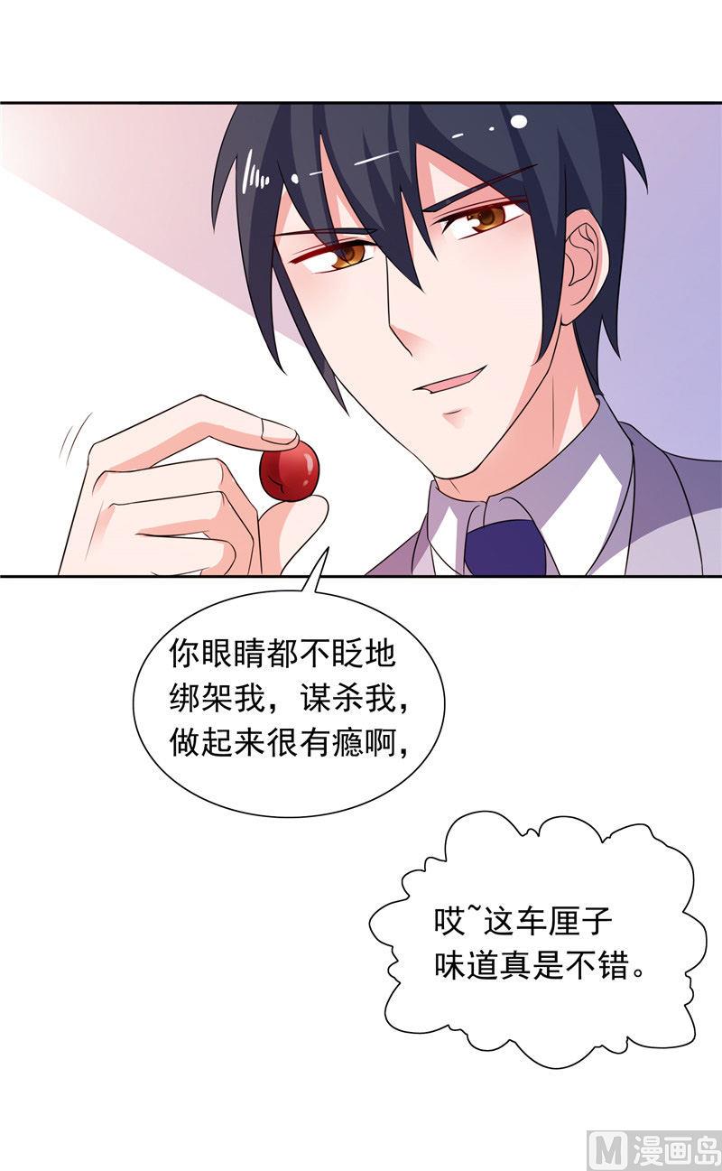 《BOSS的呆萌丫头》第46话 扭曲的心理 第16页