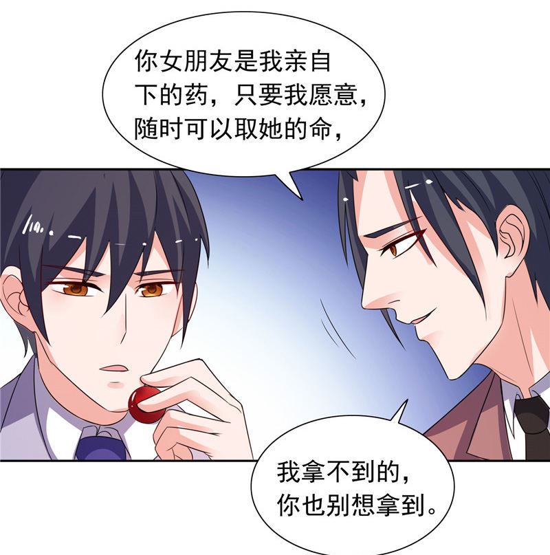 《BOSS的呆萌丫头》第46话 扭曲的心理 第20页