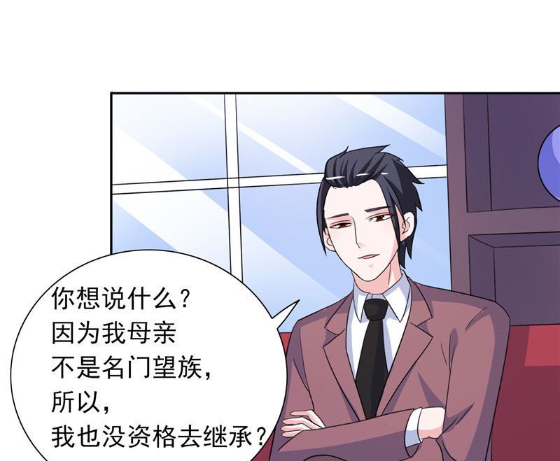 《BOSS的呆萌丫头》第46话 扭曲的心理 第23页