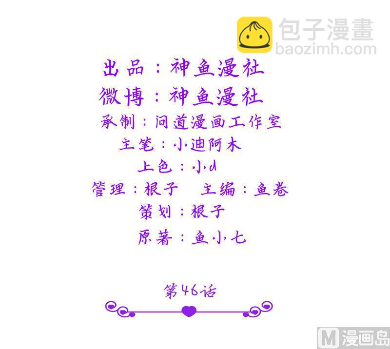 《BOSS的呆萌丫头》第46话 扭曲的心理 第2页