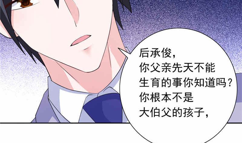 《BOSS的呆萌丫头》第46话 扭曲的心理 第34页