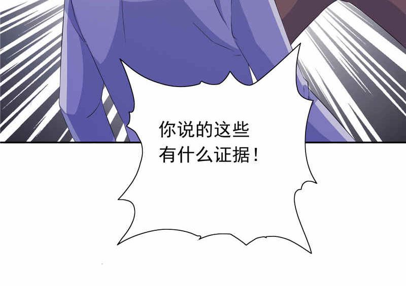 《BOSS的呆萌丫头》第46话 扭曲的心理 第37页