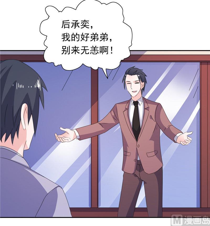 《BOSS的呆萌丫头》第46话 扭曲的心理 第5页