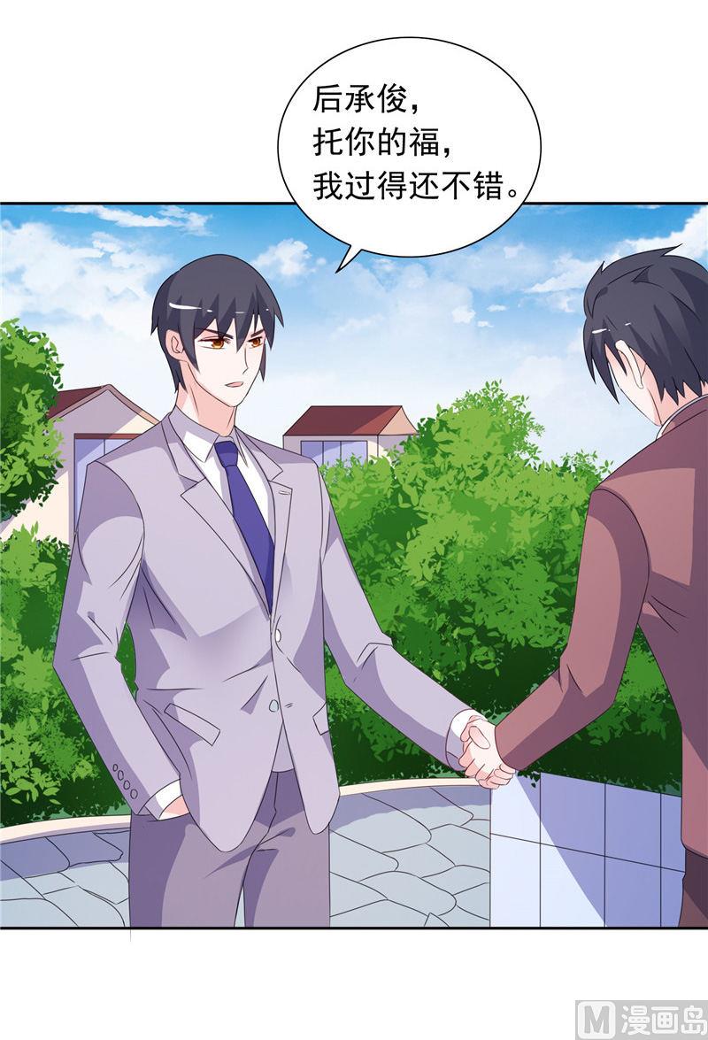 《BOSS的呆萌丫头》第46话 扭曲的心理 第6页