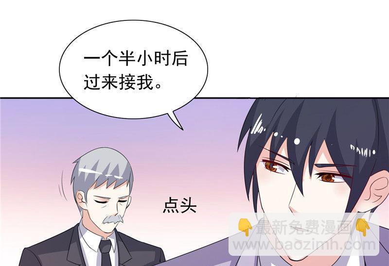 《BOSS的呆萌丫头》第46话 扭曲的心理 第7页