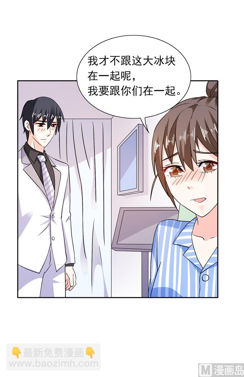 《BOSS的呆萌丫头》第45话 该了结了 第12页