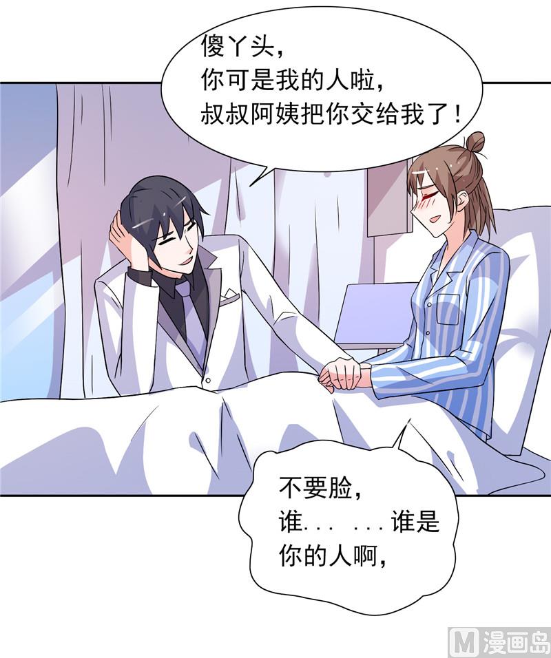 《BOSS的呆萌丫头》第45话 该了结了 第21页