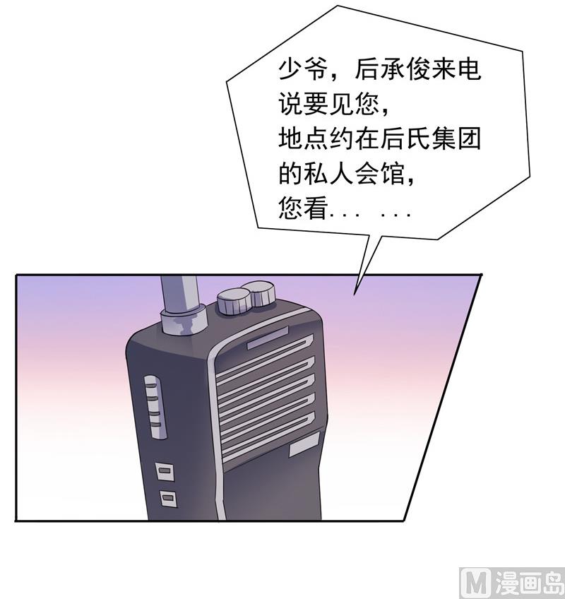 《BOSS的呆萌丫头》第45话 该了结了 第29页