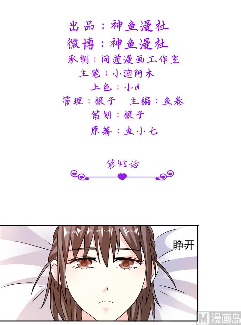 《BOSS的呆萌丫头》第45话 该了结了 第2页
