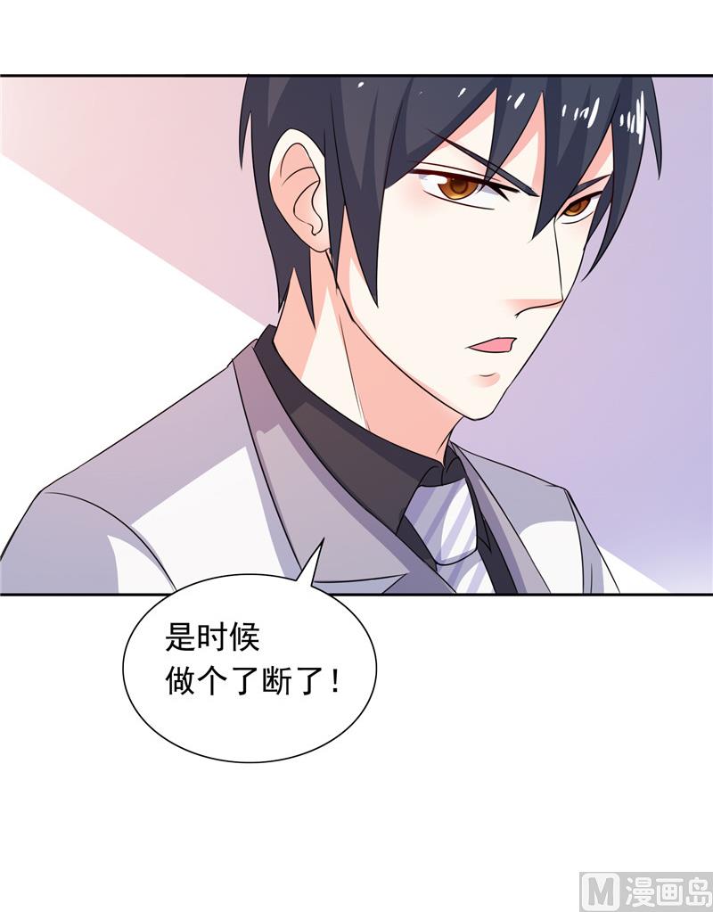 《BOSS的呆萌丫头》第45话 该了结了 第30页