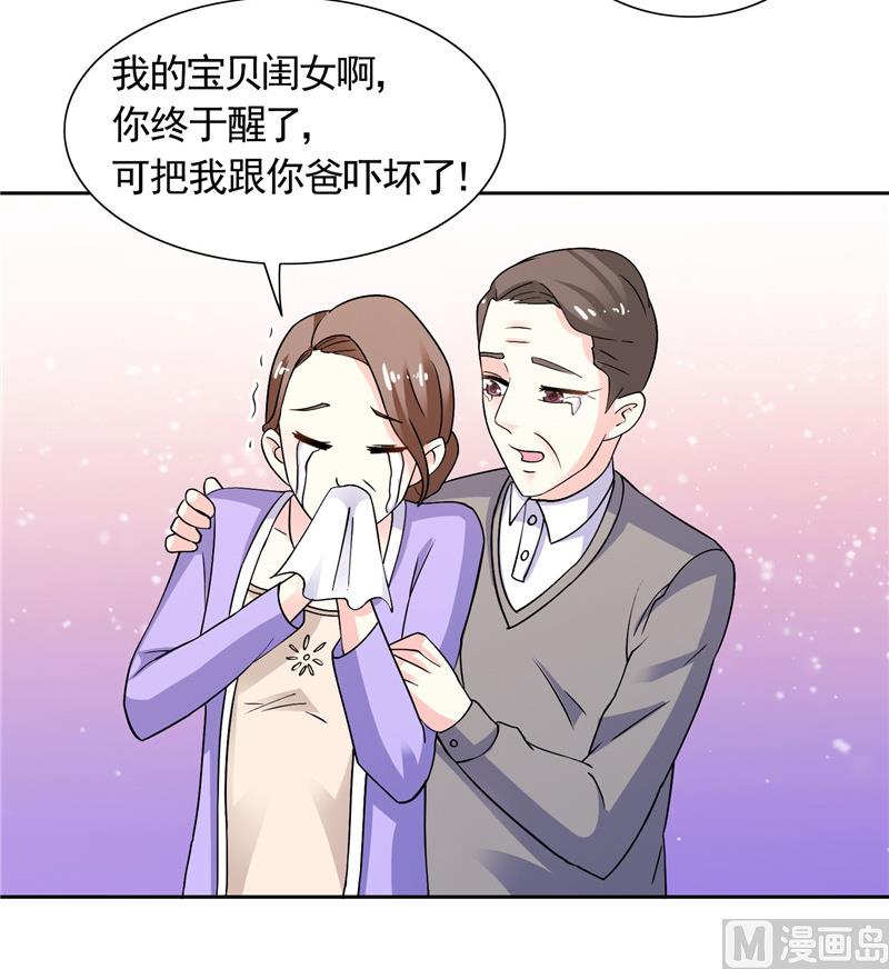 《BOSS的呆萌丫头》第45话 该了结了 第6页