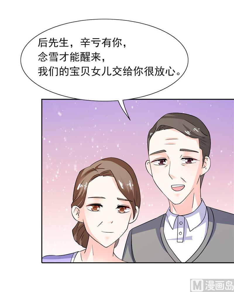《BOSS的呆萌丫头》第45话 该了结了 第9页