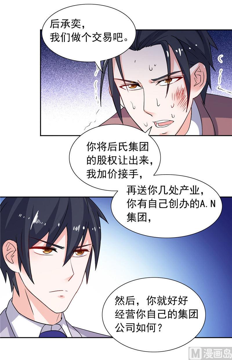 《BOSS的呆萌丫头》第47话 就是威胁你 第10页