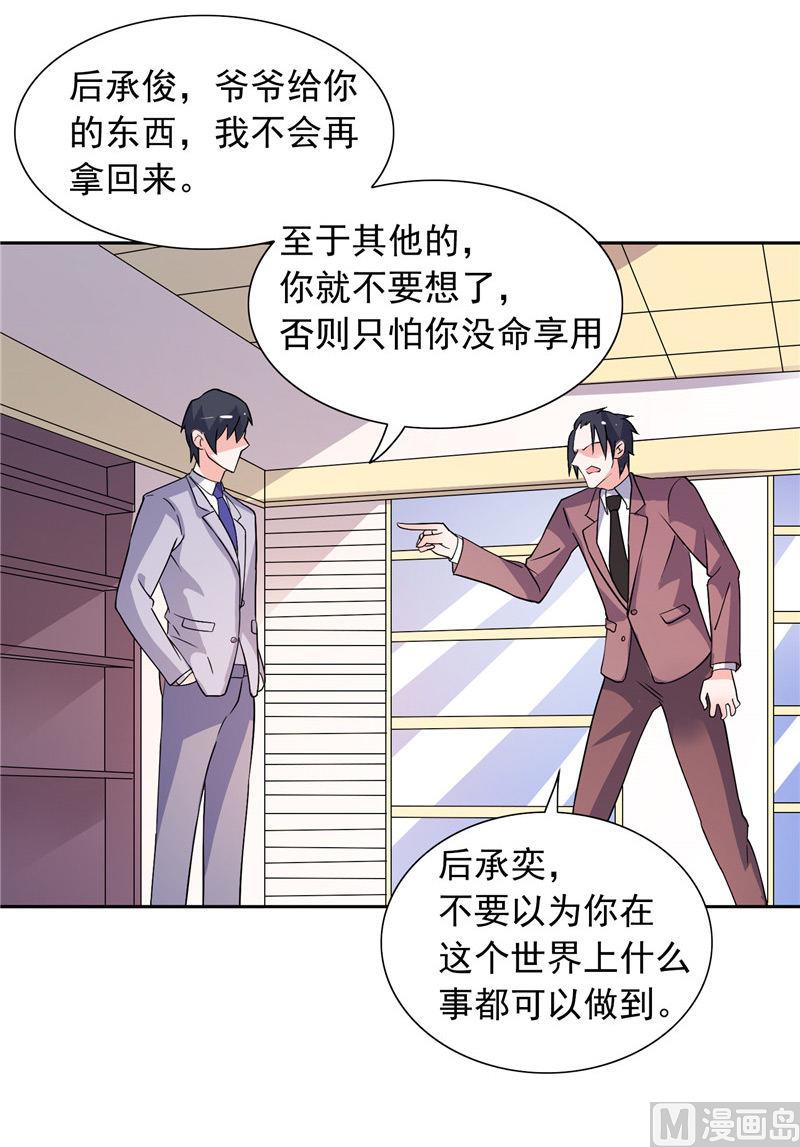 《BOSS的呆萌丫头》第47话 就是威胁你 第11页
