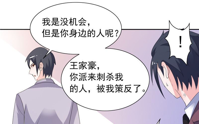 《BOSS的呆萌丫头》第47话 就是威胁你 第14页