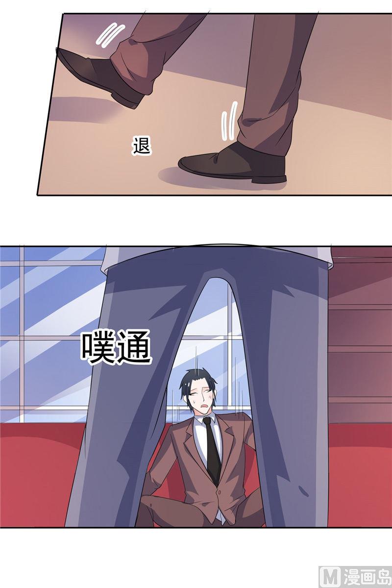 《BOSS的呆萌丫头》第47话 就是威胁你 第17页