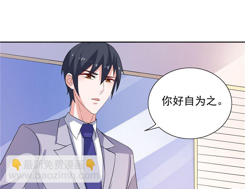 《BOSS的呆萌丫头》第47话 就是威胁你 第18页