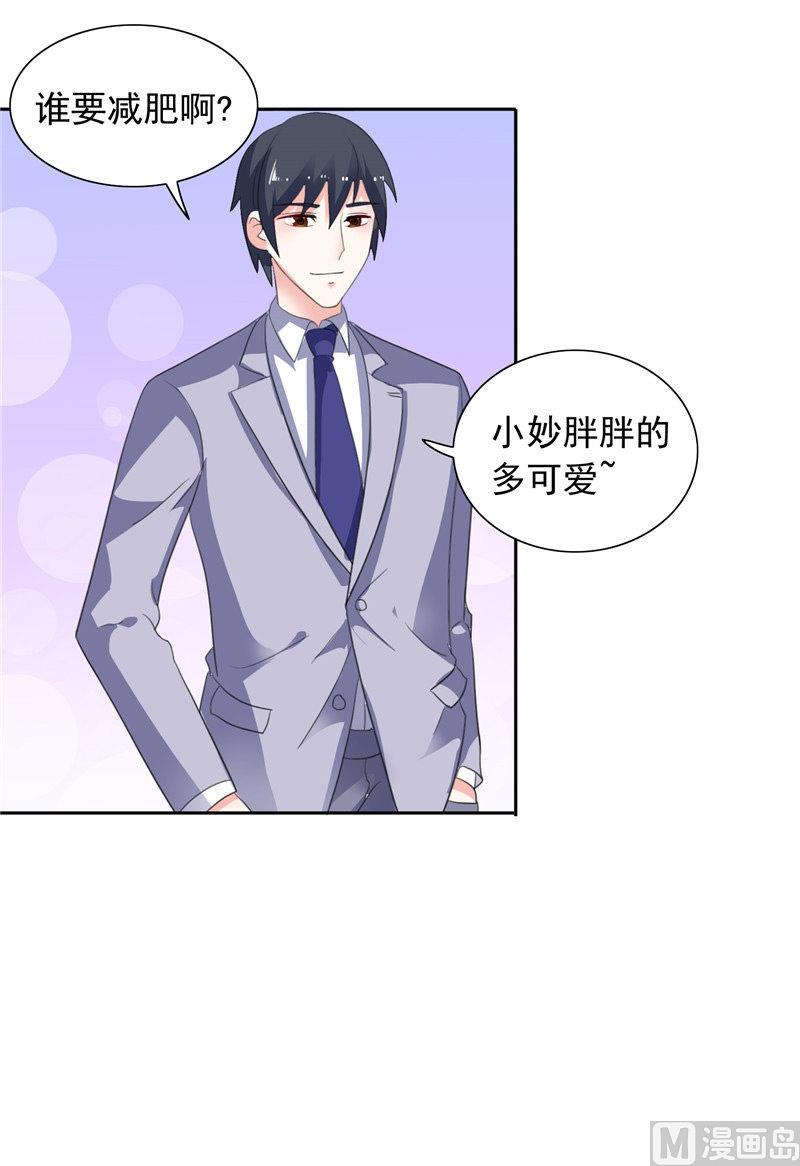 《BOSS的呆萌丫头》第47话 就是威胁你 第28页