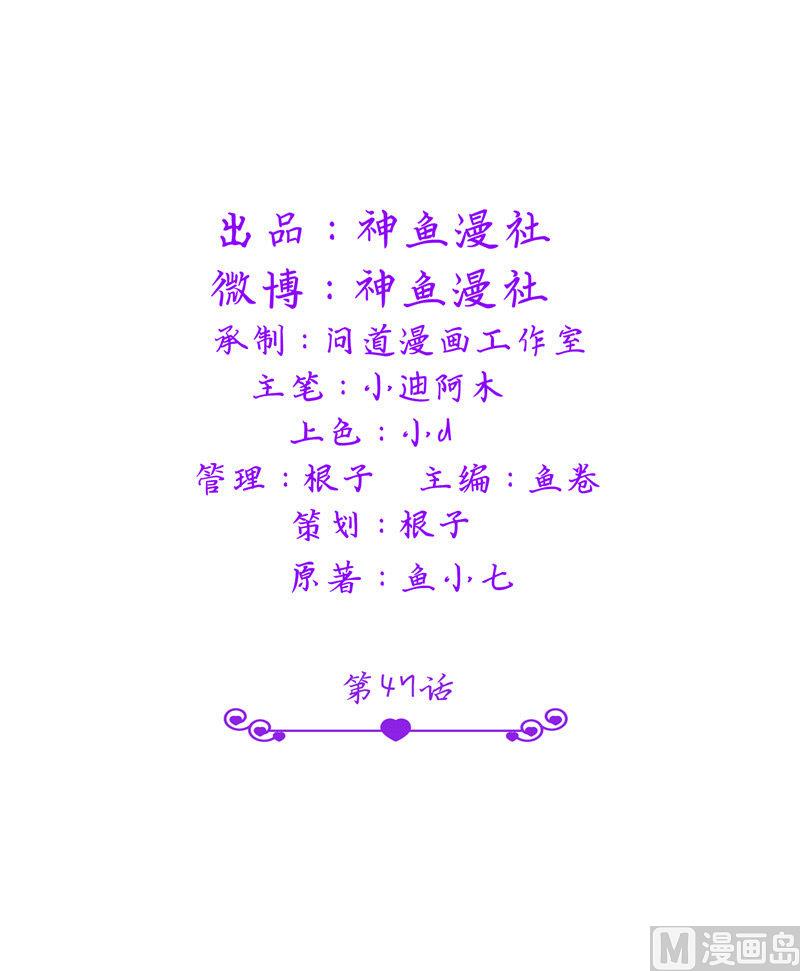 《BOSS的呆萌丫头》第47话 就是威胁你 第2页