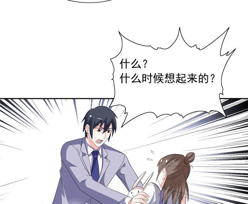 《BOSS的呆萌丫头》第47话 就是威胁你 第30页