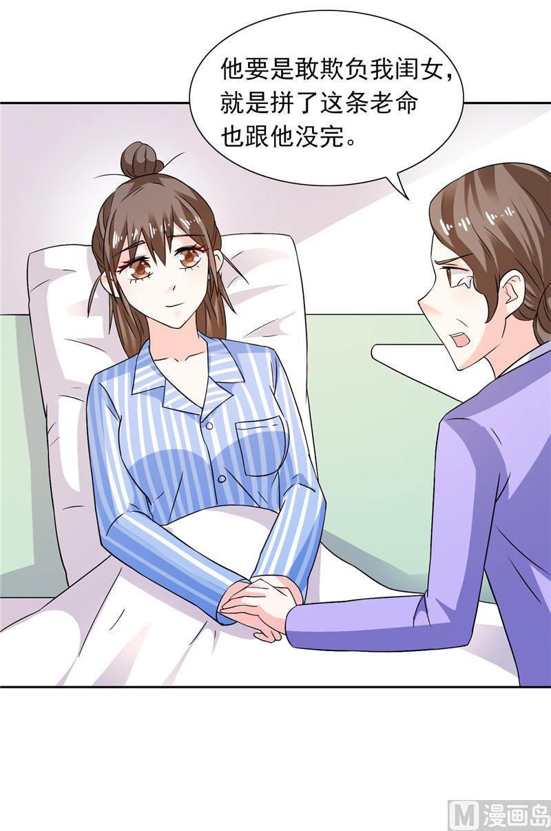 《BOSS的呆萌丫头》第45话 该了结了 第11页