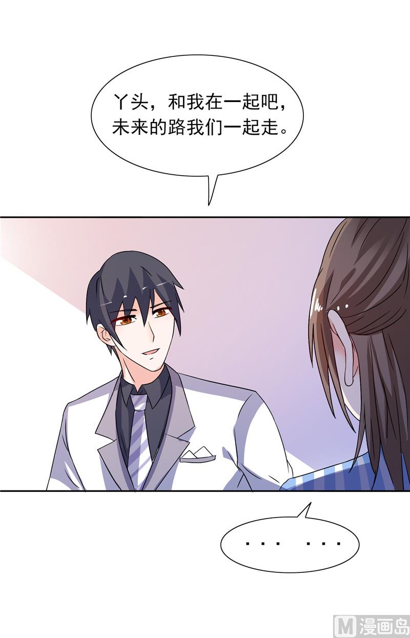 《BOSS的呆萌丫头》第45话 该了结了 第23页