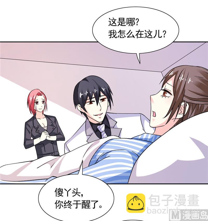 《BOSS的呆萌丫头》第45话 该了结了 第3页