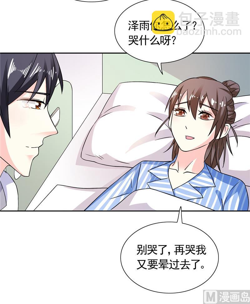 《BOSS的呆萌丫头》第45话 该了结了 第4页