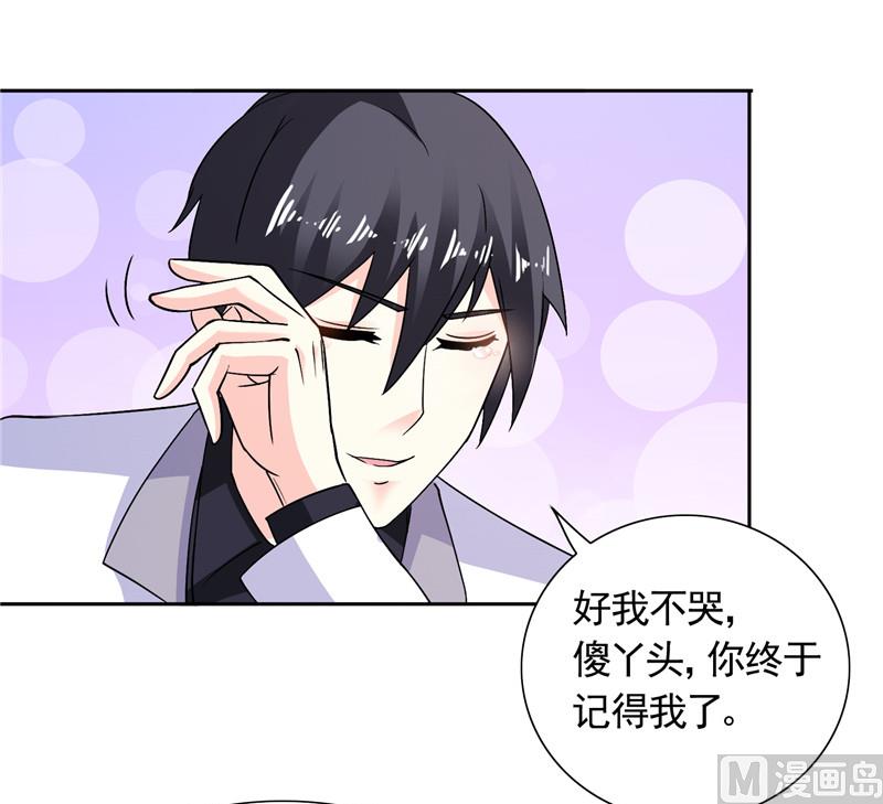《BOSS的呆萌丫头》第45话 该了结了 第5页