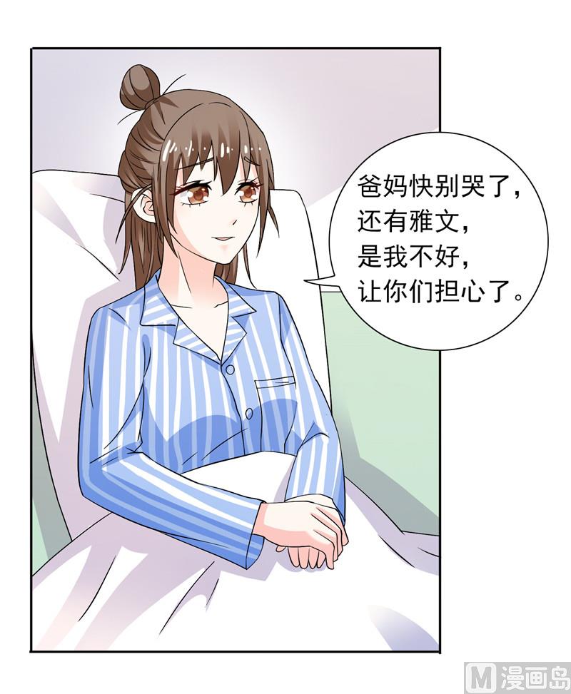 《BOSS的呆萌丫头》第45话 该了结了 第8页