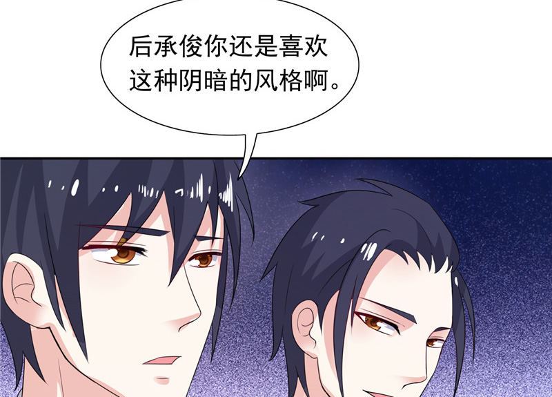 《BOSS的呆萌丫头》第46话 扭曲的心理 第10页