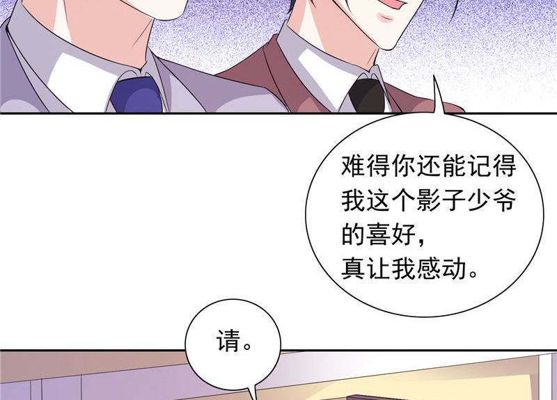 《BOSS的呆萌丫头》第46话 扭曲的心理 第11页