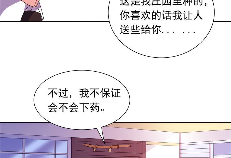 《BOSS的呆萌丫头》第46话 扭曲的心理 第18页