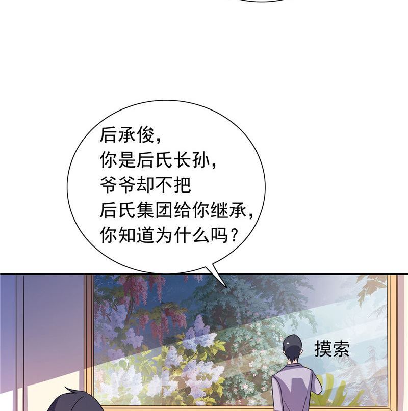 《BOSS的呆萌丫头》第46话 扭曲的心理 第21页